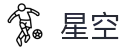 星空世界杯免费直播边看边投